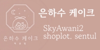 은하수케이크